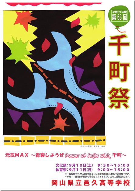 chimacjisaiposter