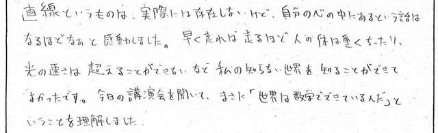 生徒感想①