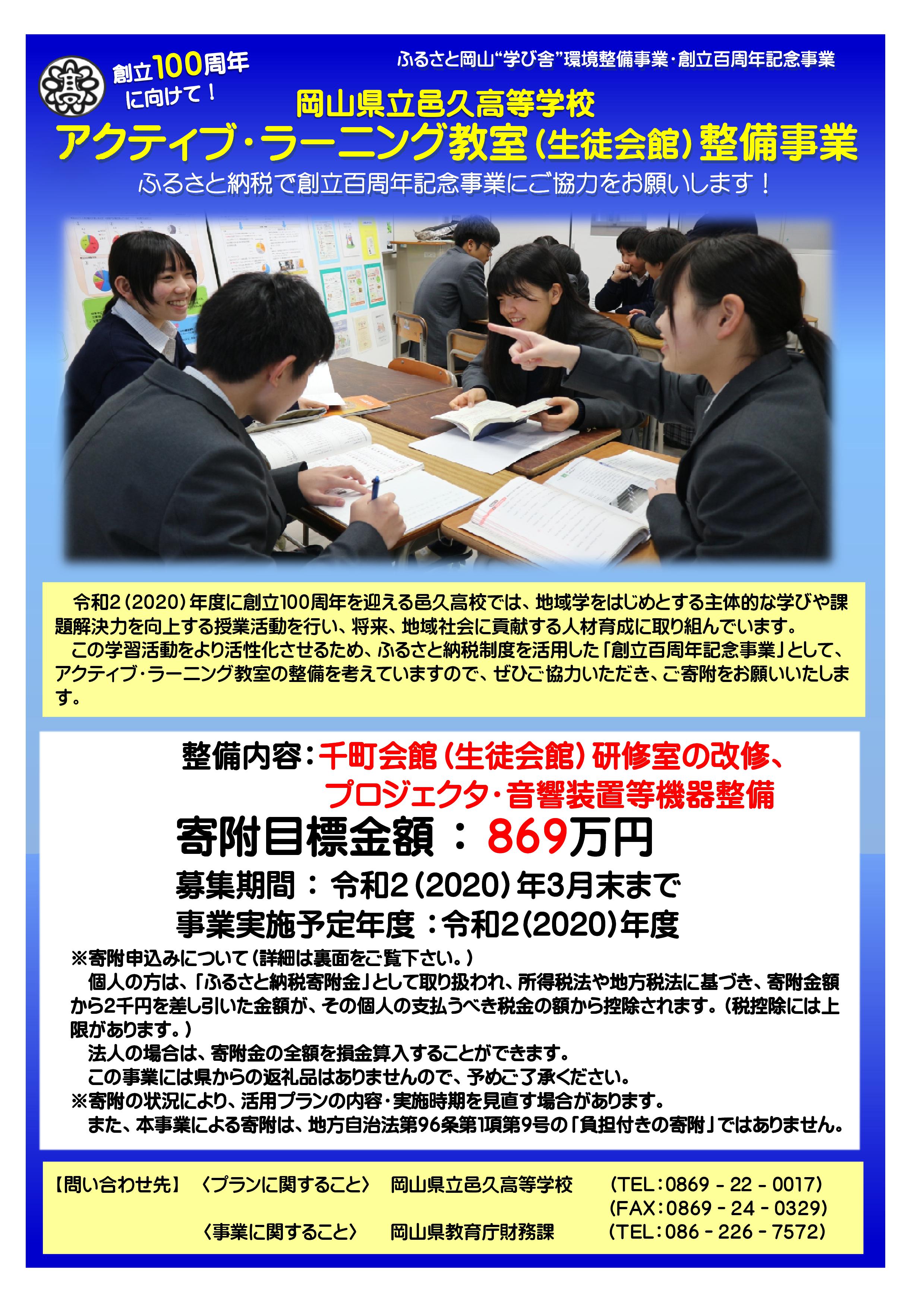 邑久高等学校ホームページ