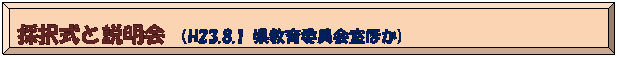 z: ̑Ɛ  (H23.8.1 ψق)