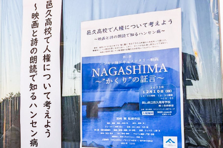 ハンセン病問題への理解の深化と啓発