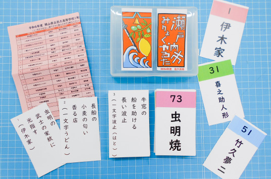 瀬戸内魅力かるた制作