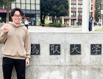 鳥取大学