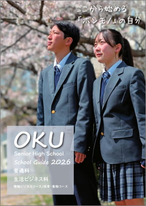 スクールガイド